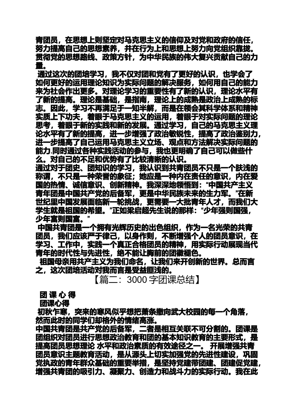 团课心得体会3000字_第3页