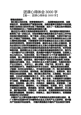 团课心得体会3000字