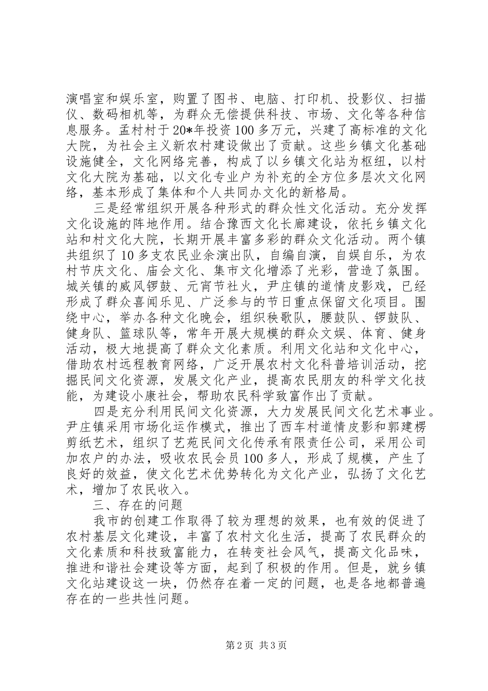 2024年基层文化创建工作汇报_第2页