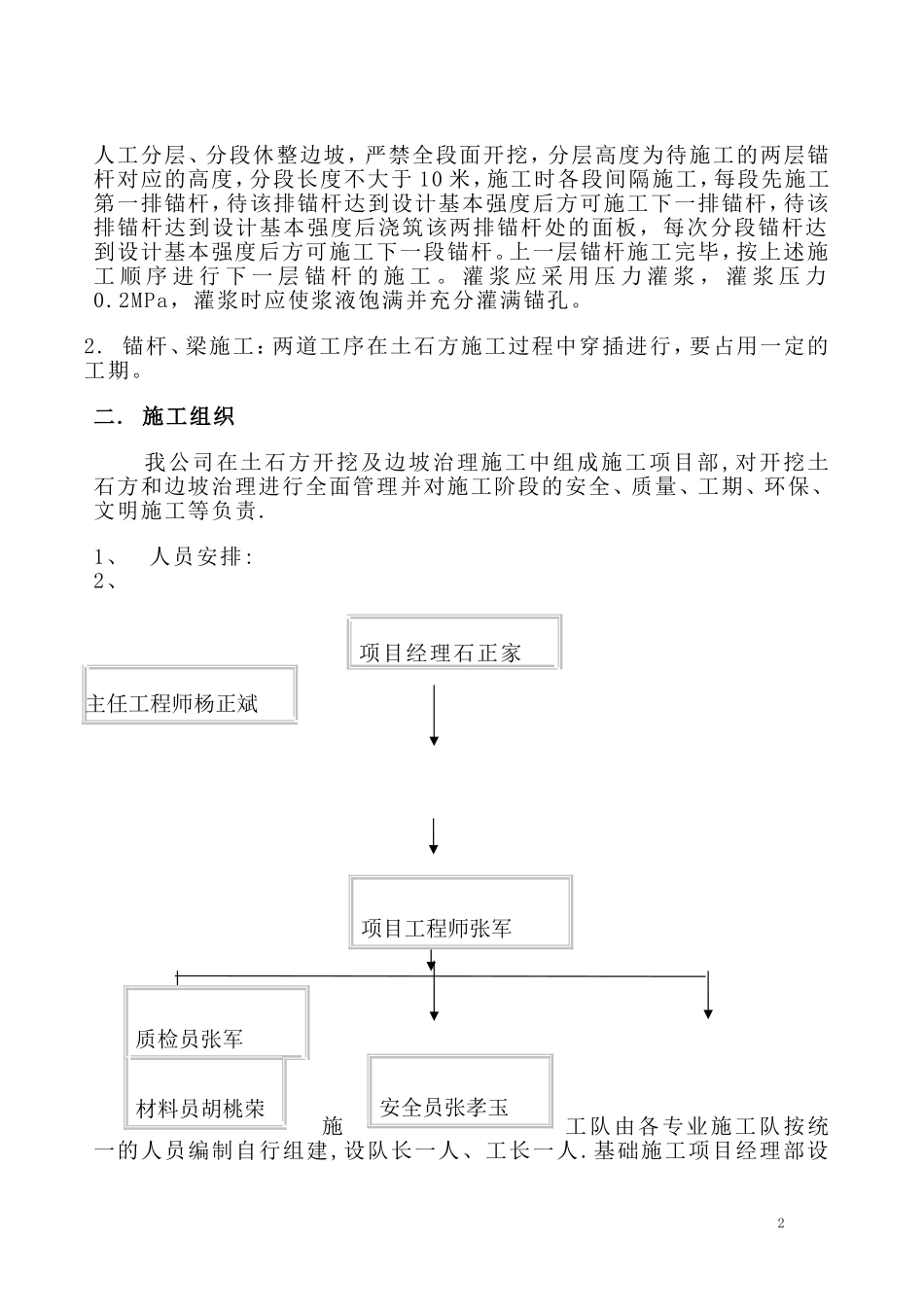 土石方开挖及边坡治理方案_第2页