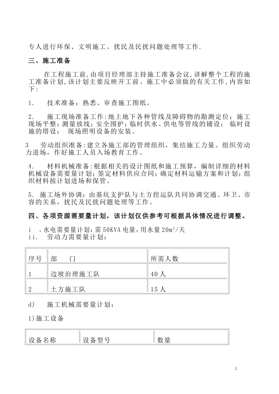 土石方开挖及边坡治理方案_第3页