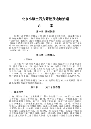 土石方开挖及边坡治理方案