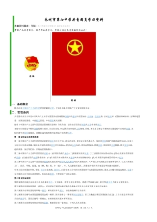 团员学习资料