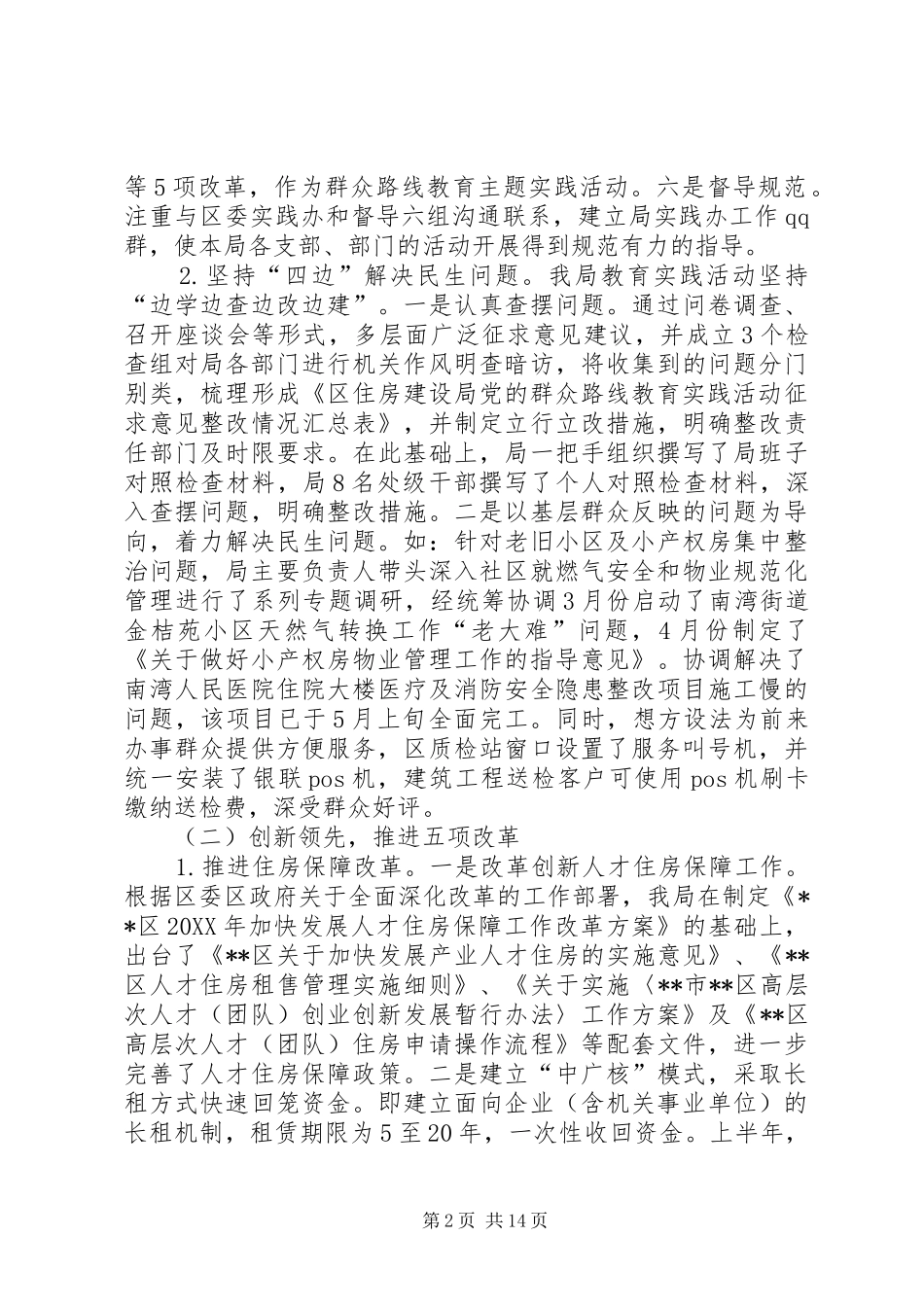 2024年区住房和建设局上半年工作总结和下半年工作计划_第2页