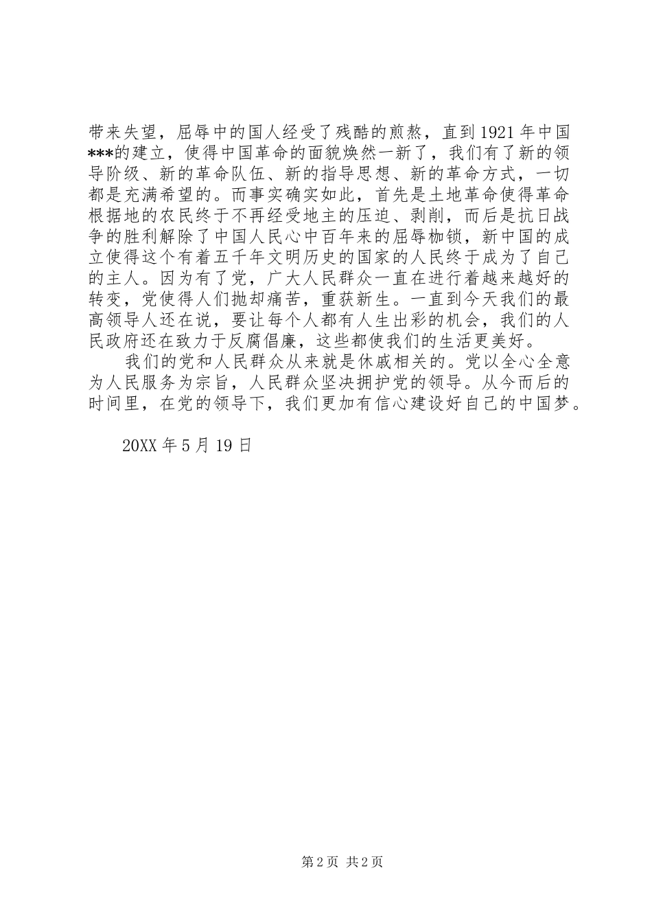 2024年思想报告党和人民一家亲_第2页