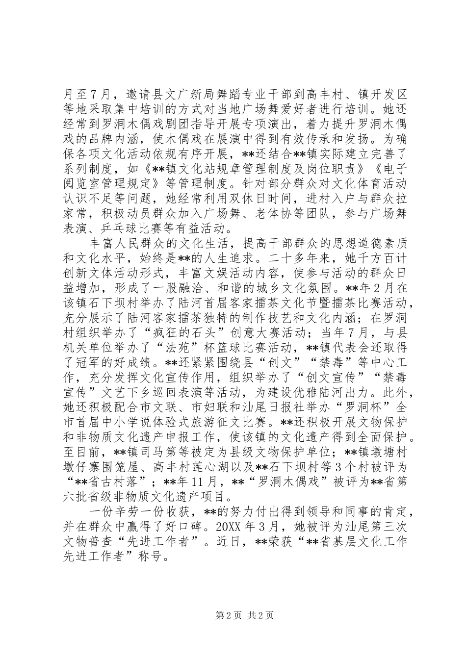 2024年基层文化工作先进工作者事迹材料_第2页
