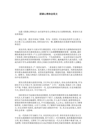 团课心得体会范文-总结报告模板