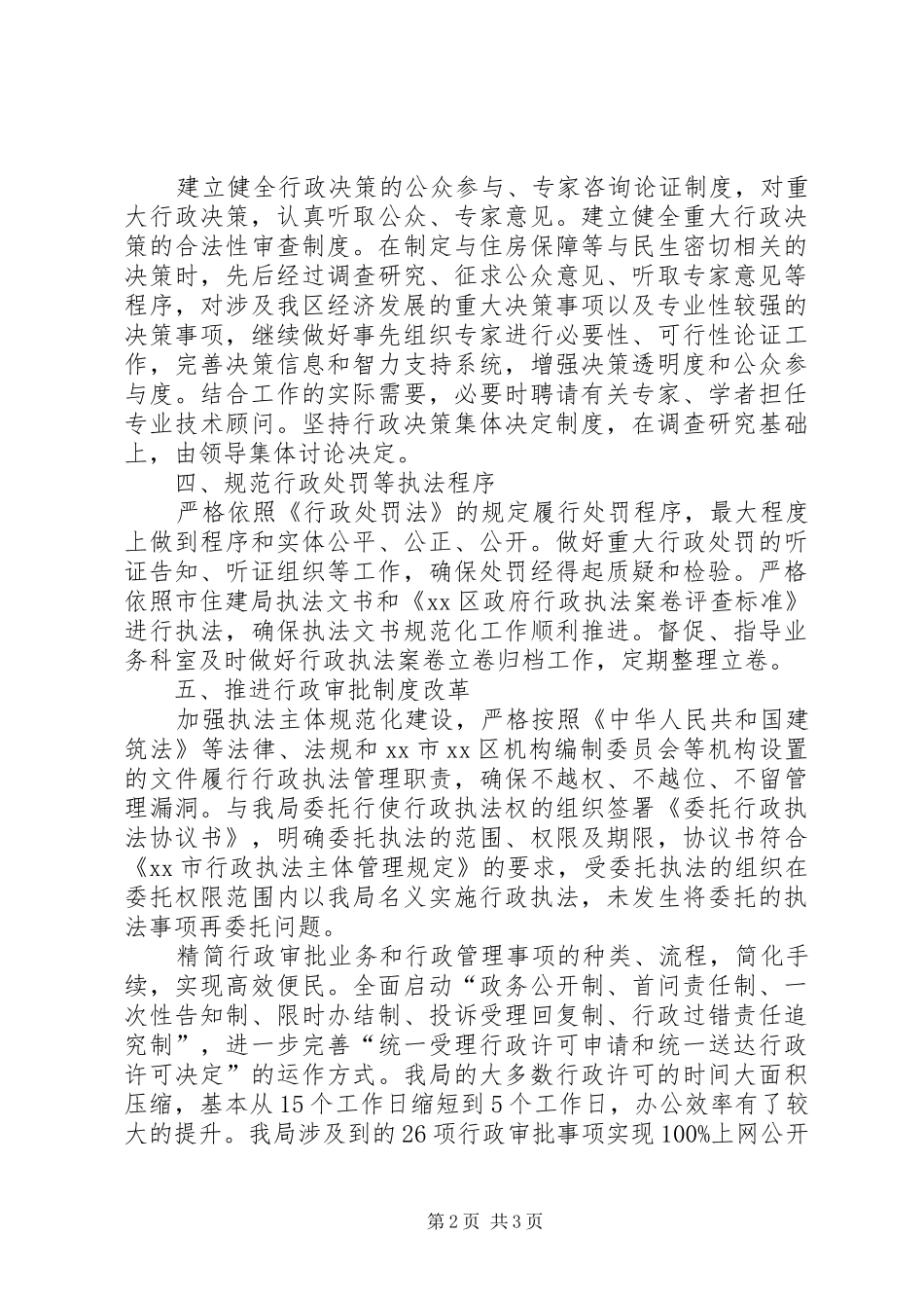 2024年区住房和建设局依法行政工作报告材料_第2页