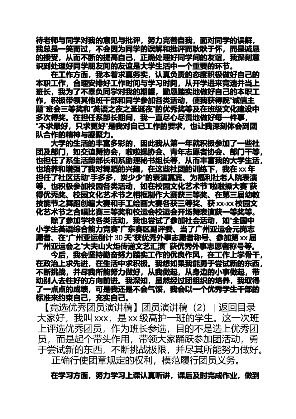 团员演讲稿4篇竞选团员委员演讲稿_第2页