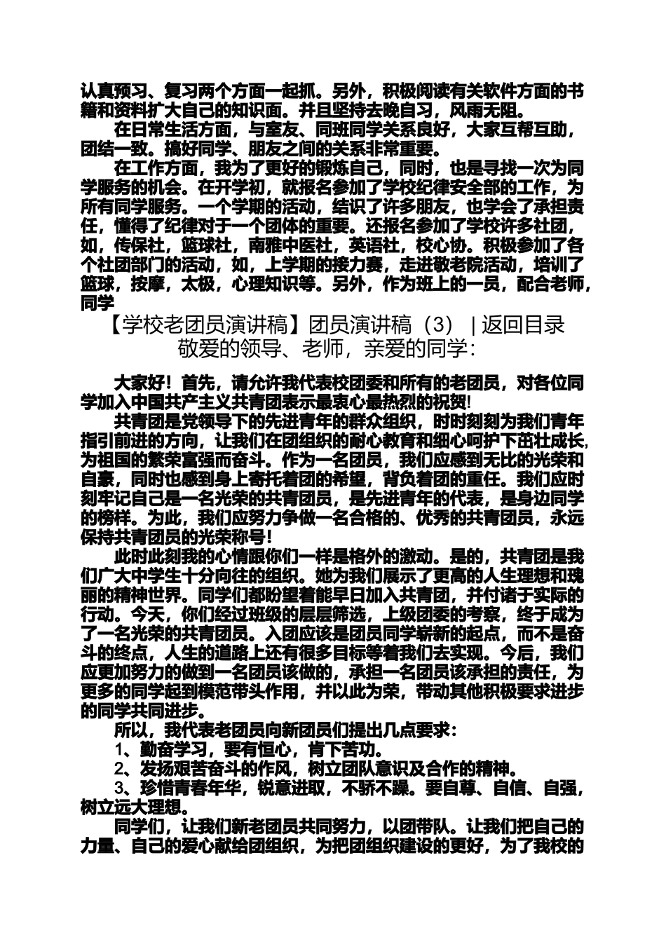 团员演讲稿4篇竞选团员委员演讲稿_第3页