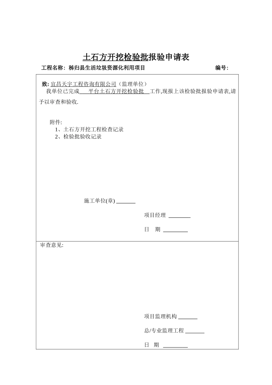 土石方开挖及回填资料表格_第2页