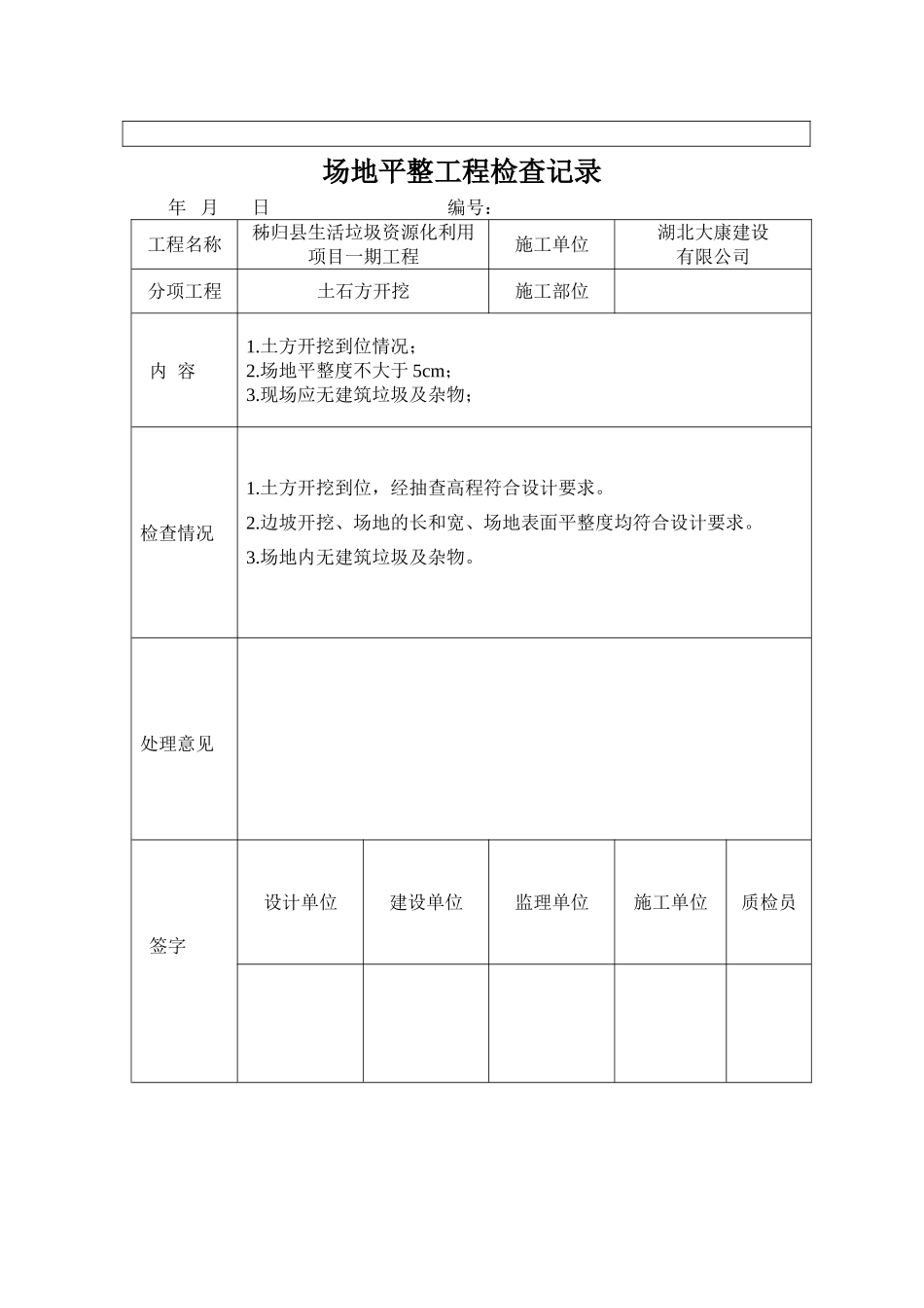 土石方开挖及回填资料表格_第3页