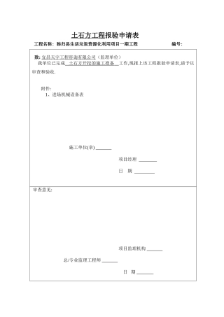 土石方开挖及回填资料表格