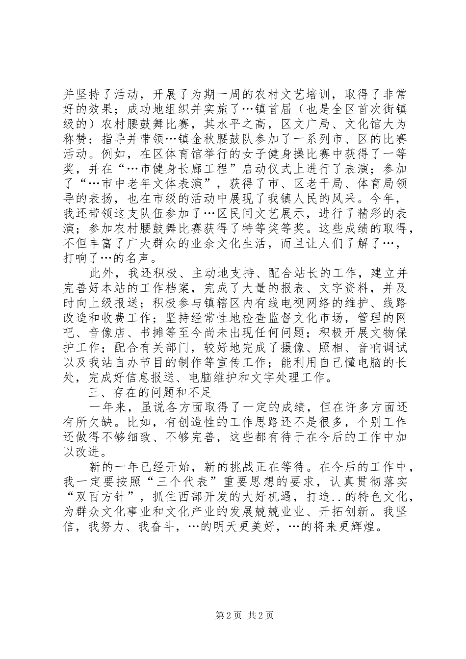 2024年基层文化工作者个人述职报告_第2页