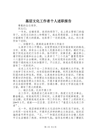 2024年基层文化工作者个人述职报告