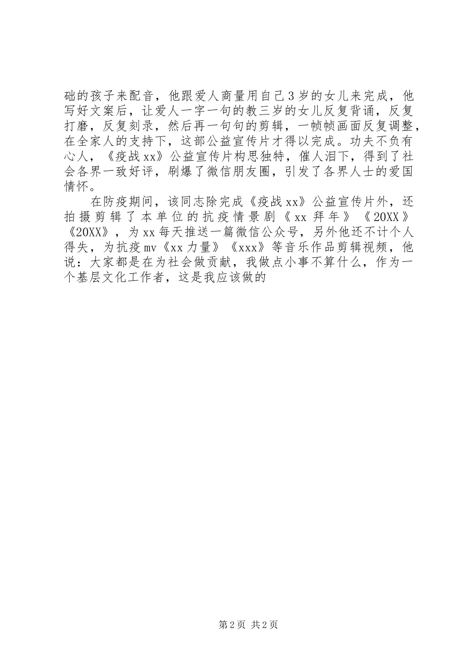 2024年基层文化工作者抗疫先进事迹_第2页