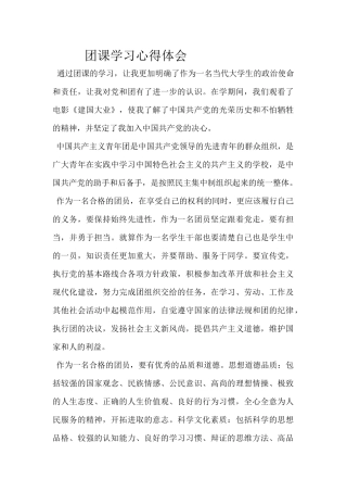 团课学习心得体会
