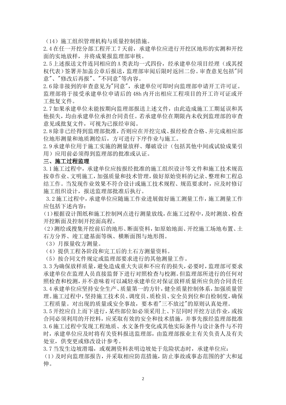 土石方开挖监理细则_第2页