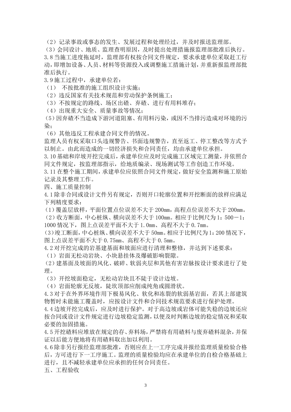 土石方开挖监理细则_第3页