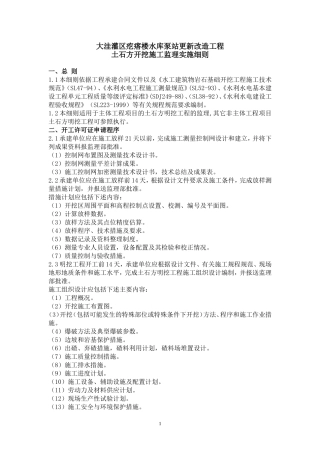 土石方开挖监理细则