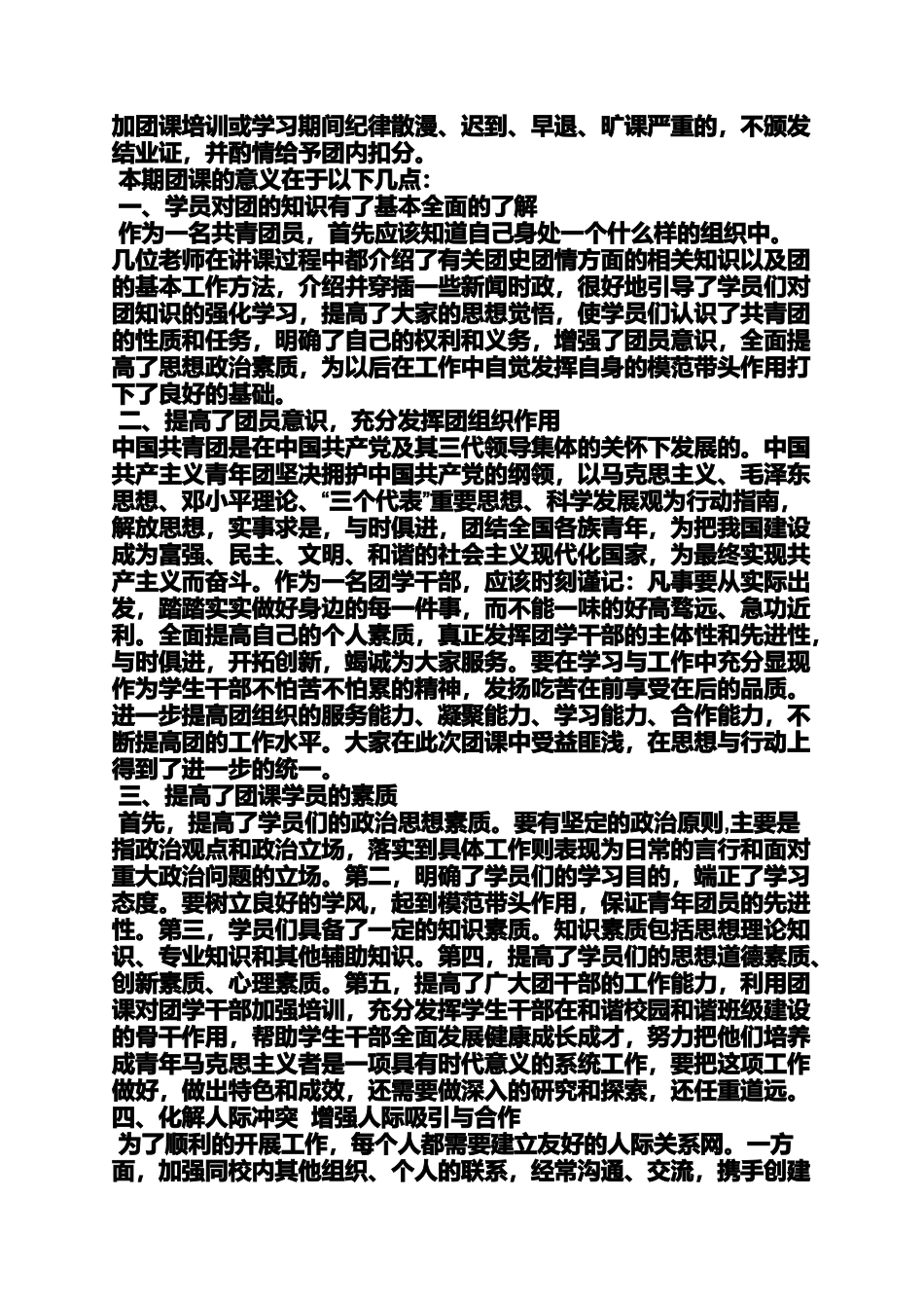 团课学习总结_第2页