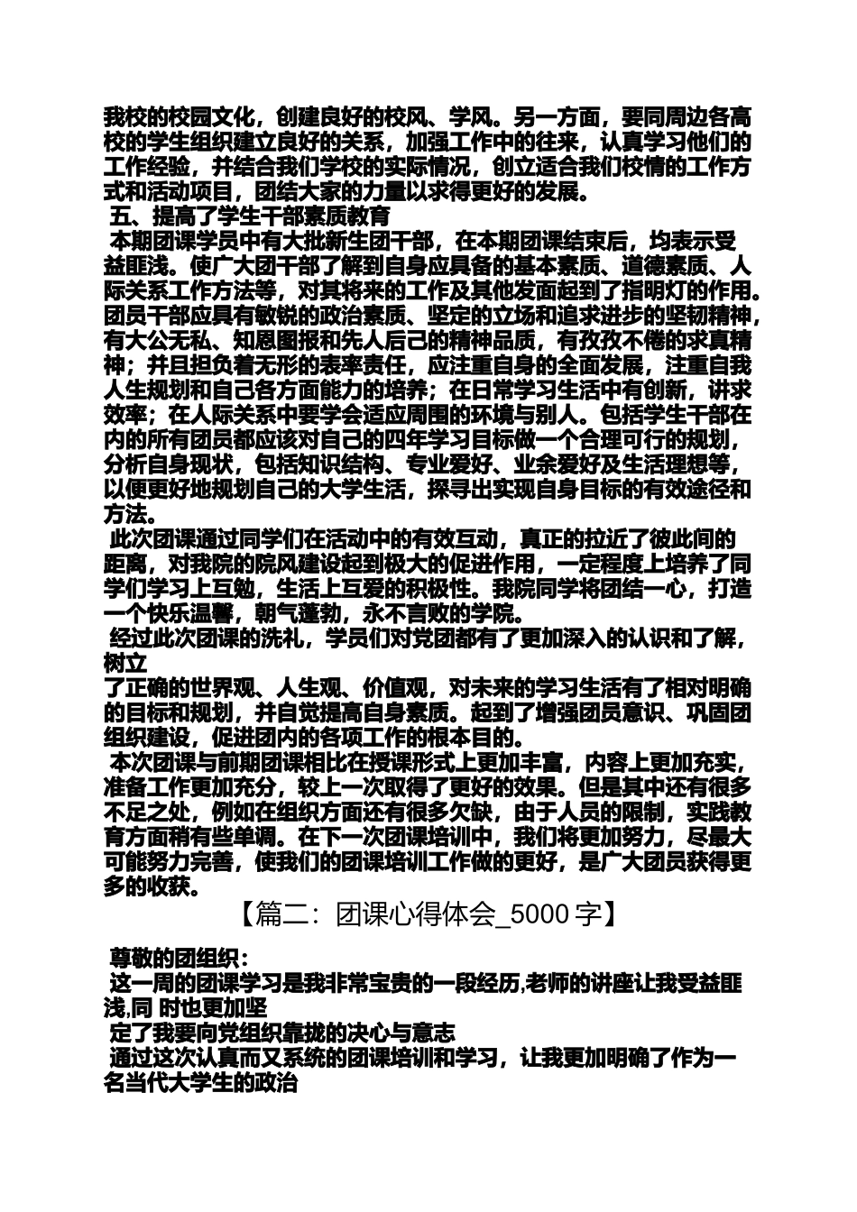 团课学习总结_第3页