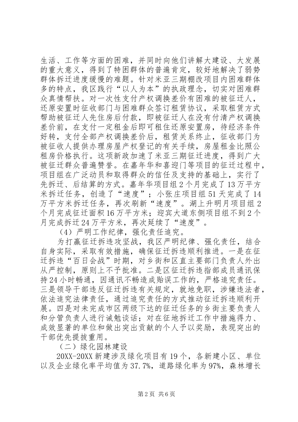 2024年区住建交通委十二五规划建设工作总结_第2页