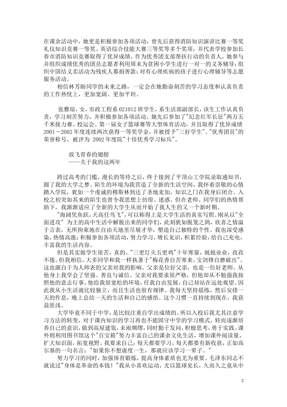 团员优秀事迹材料_第2页