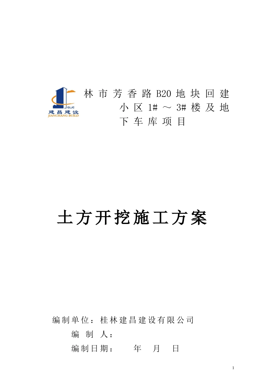 土石方开挖施工方案(同名5558)_第1页