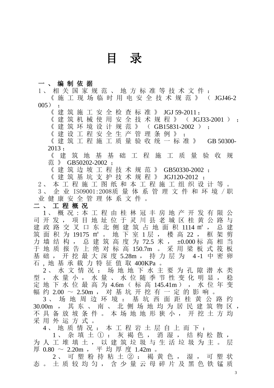 土石方开挖施工方案(同名5558)_第3页