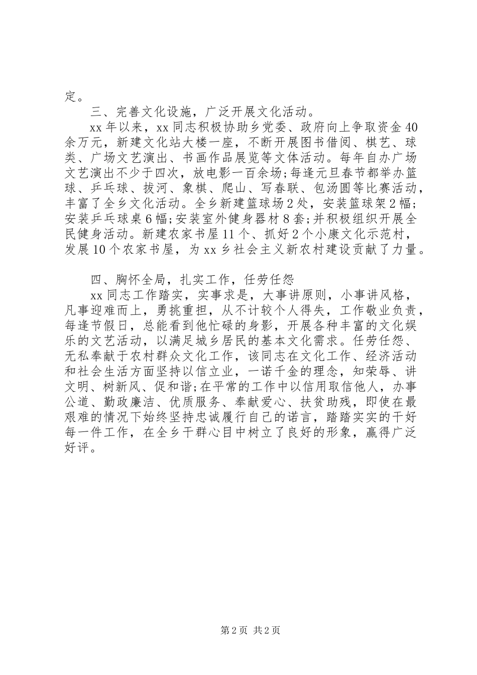 2024年基层文化工作者先进事迹_第2页