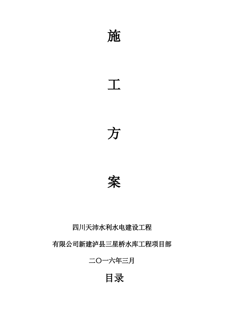 土石方开挖施工方案(同名13213)_第2页