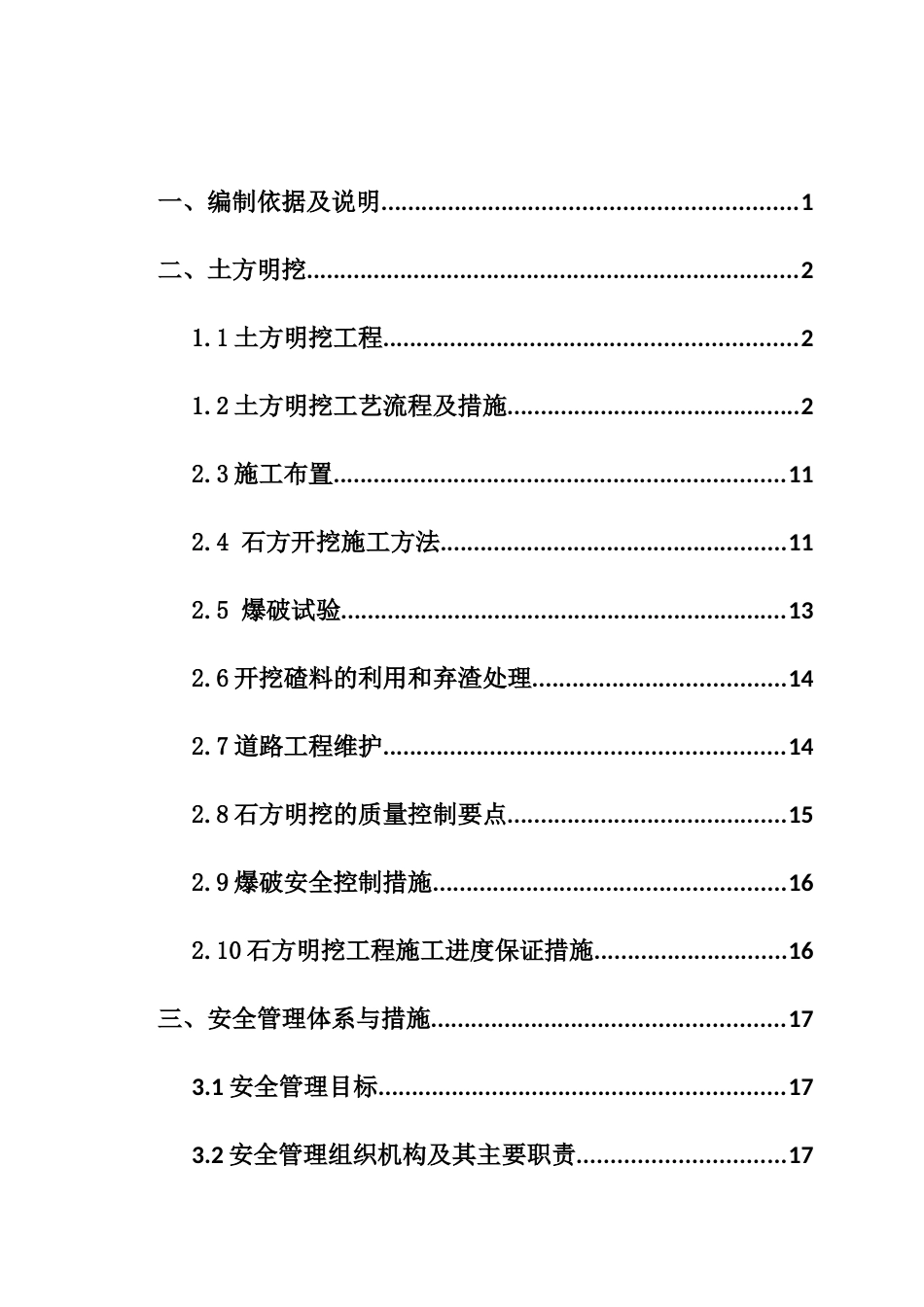 土石方开挖施工方案(同名13213)_第3页