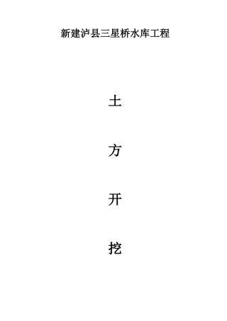 土石方开挖施工方案(同名13213)