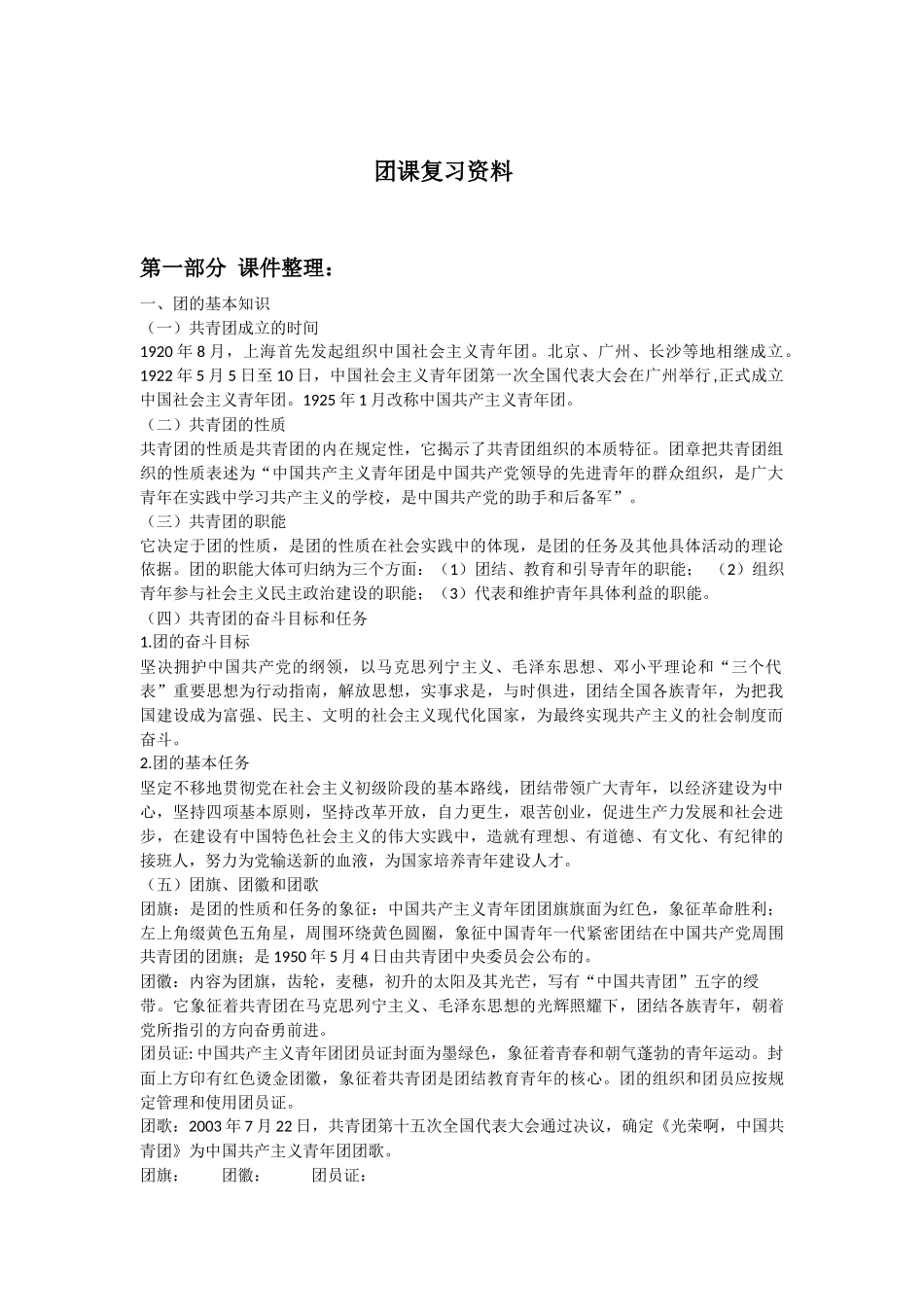 团课要点总结_第1页