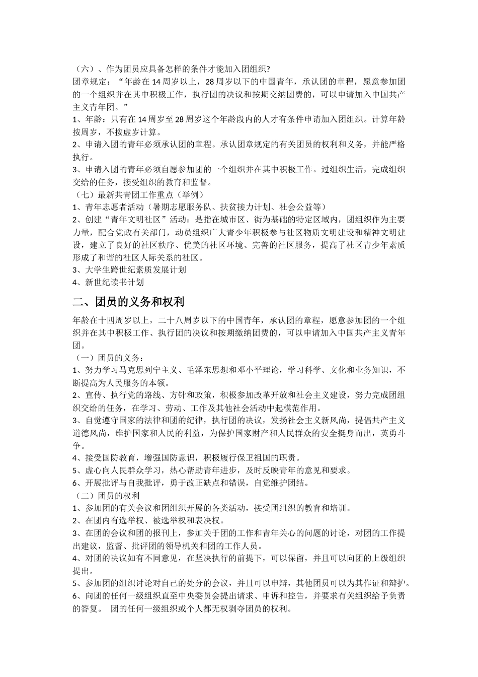 团课要点总结_第2页