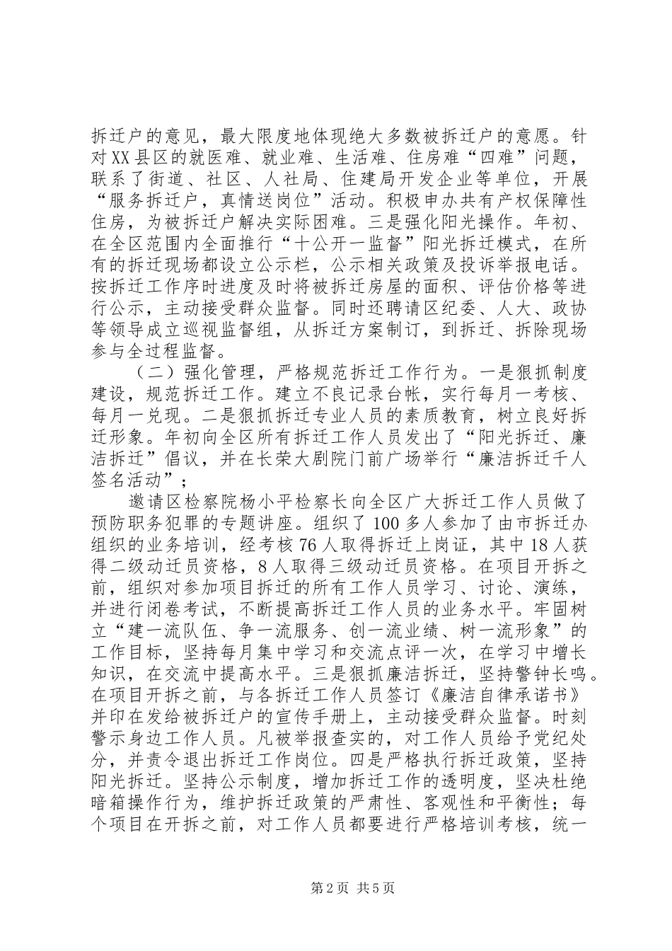 2024年区住建局党委书记年度述职述廉报告_第2页