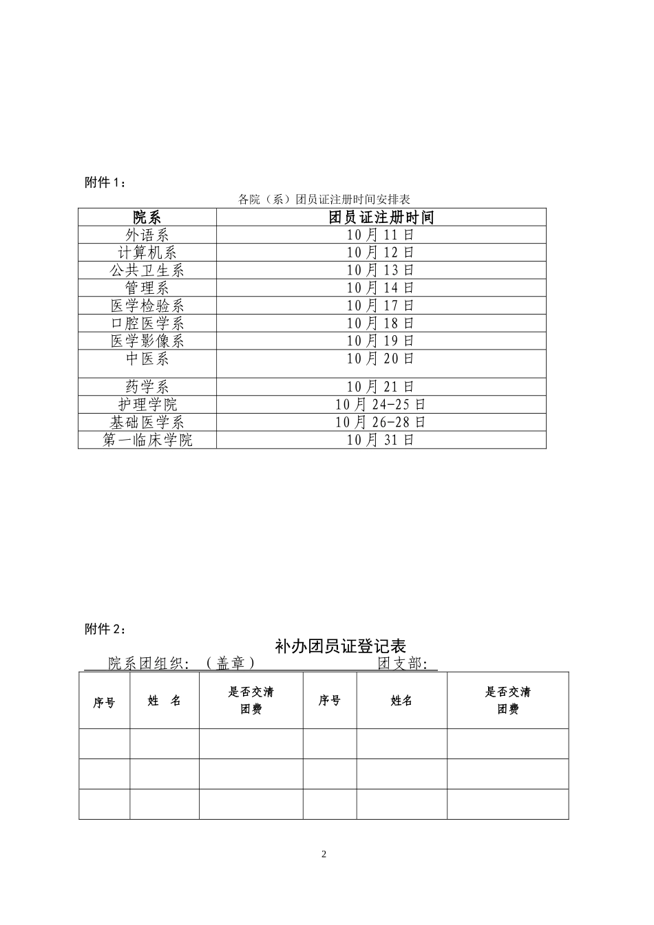 团员证收集及团员档案_第2页
