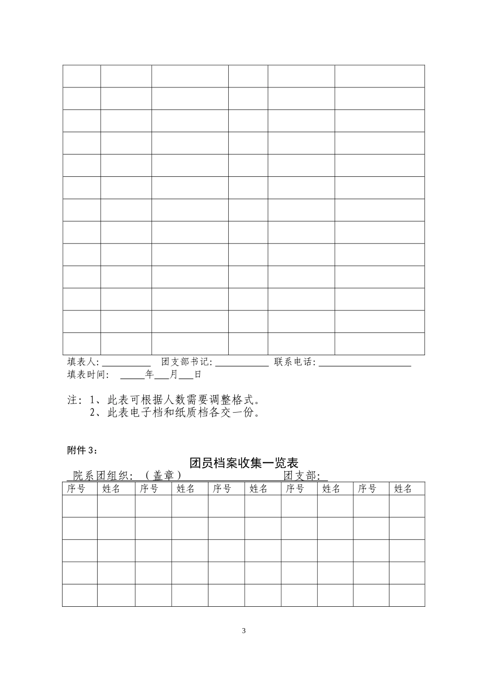 团员证收集及团员档案_第3页
