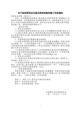 团员证收集及团员档案