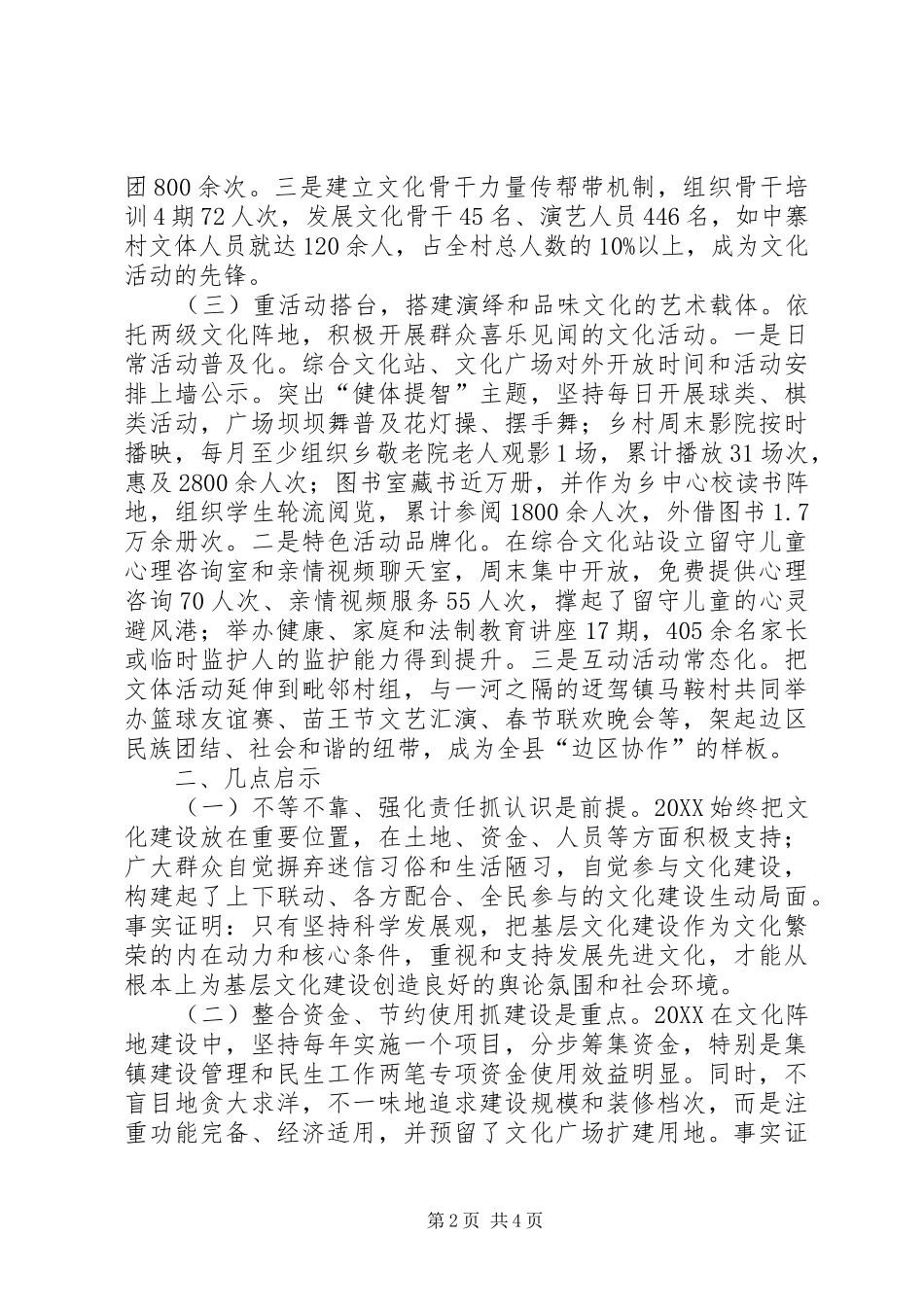 2024年基层文化建设经验交流_第2页