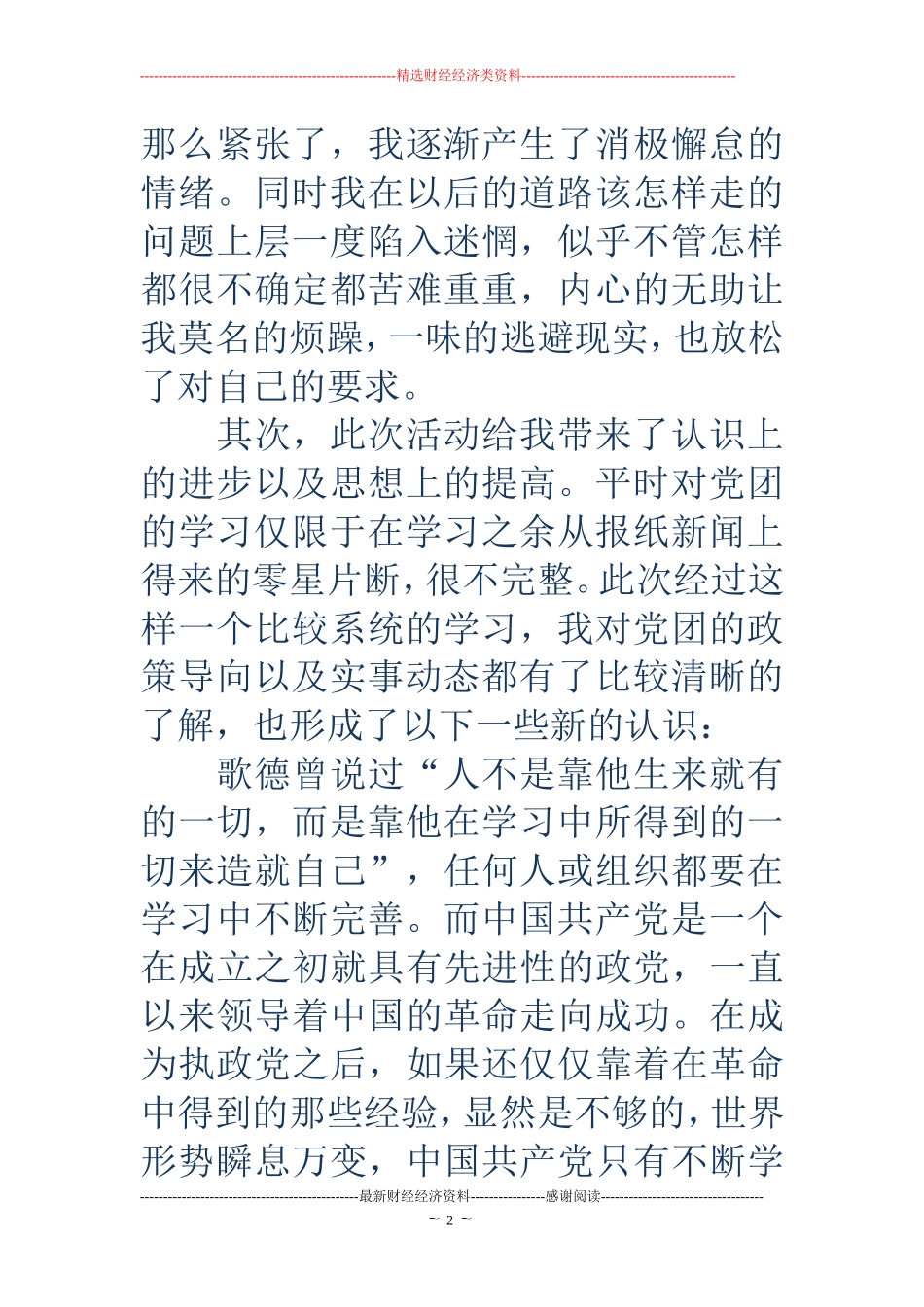 团课总结-团课总结-团课心得800字_第2页