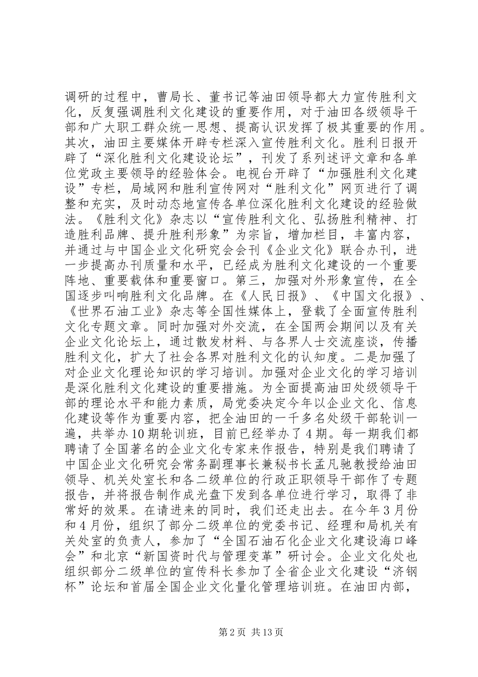 2024年基层文化建设经验交流会致辞_第2页