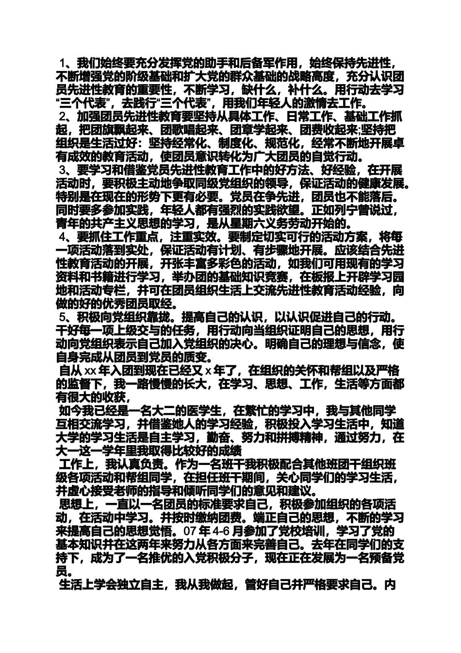 团员自我鉴定_第3页