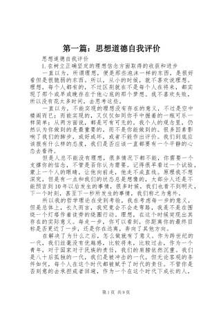 2024年思想道德自我评价