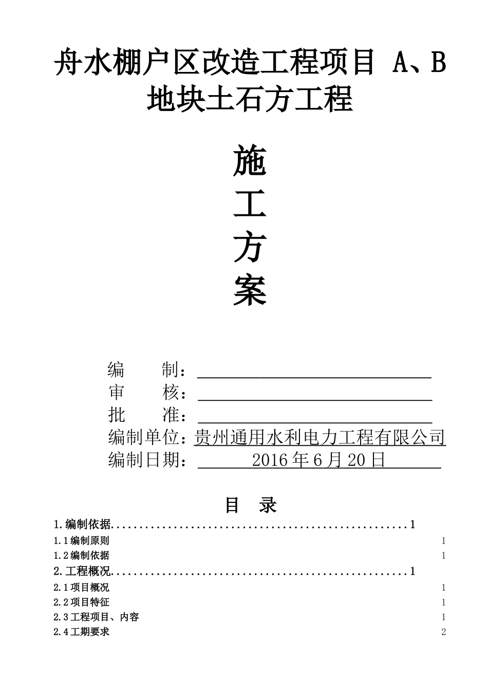 土石方开挖施工方案-较大_第1页