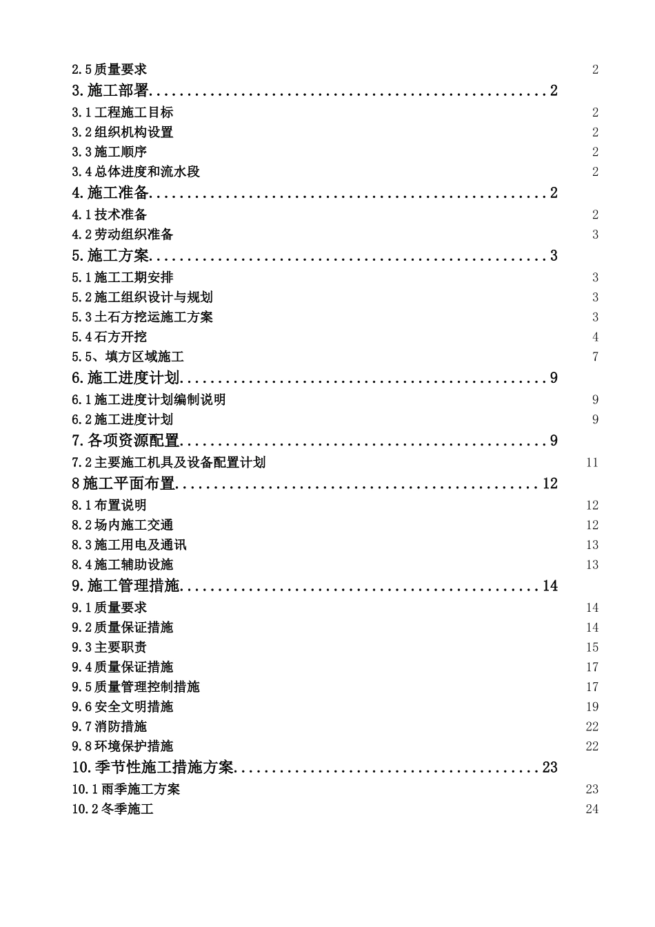 土石方开挖施工方案-较大_第2页