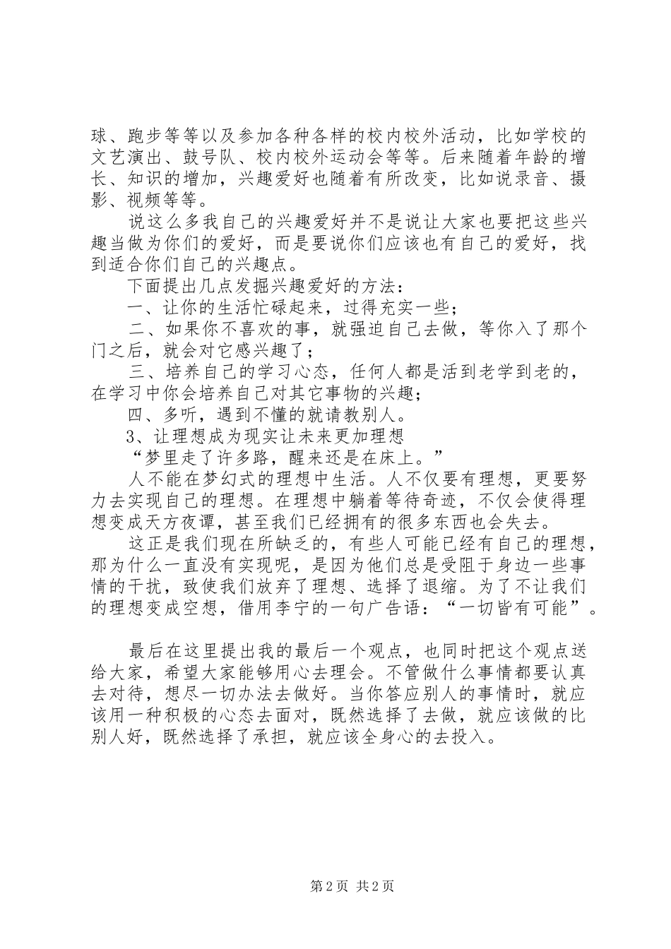 2024年思想的主宰者演讲稿_第2页