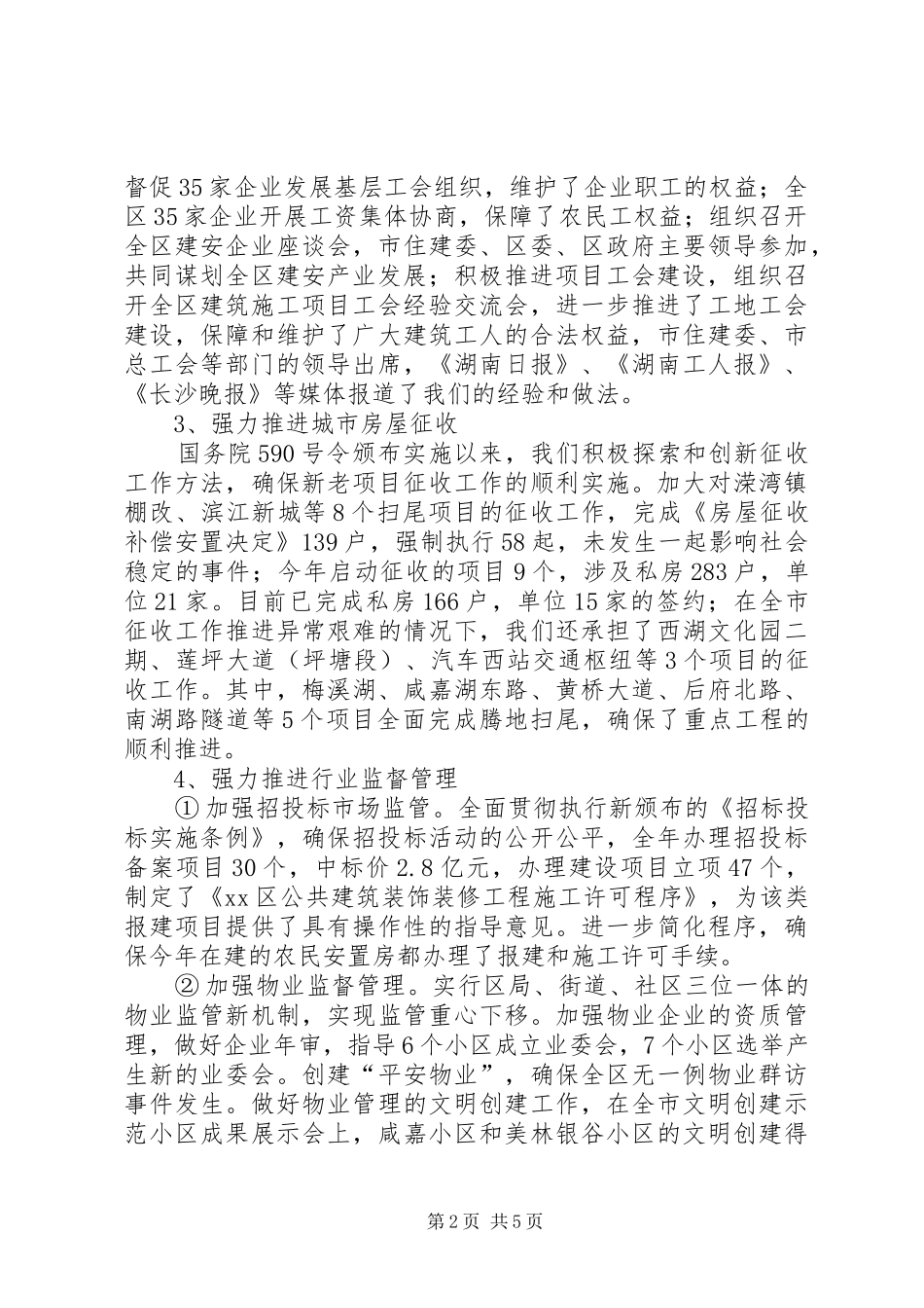 2024年区住建局工作报告_第2页