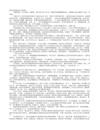 团员自我鉴定50字